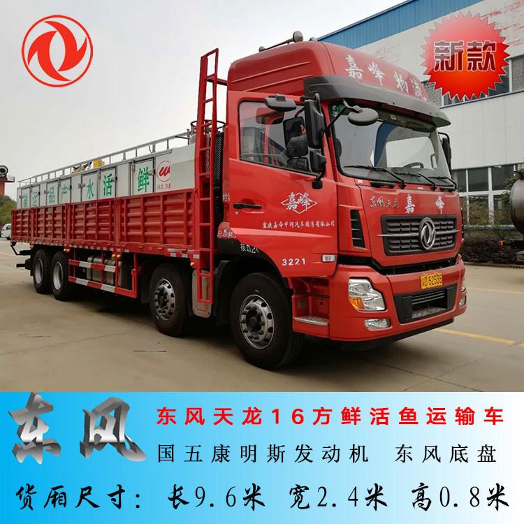 16-18方活魚運輸車 實現(xiàn)鮮活水產(chǎn)品長途運輸?shù)膶I(yè)解決方案
